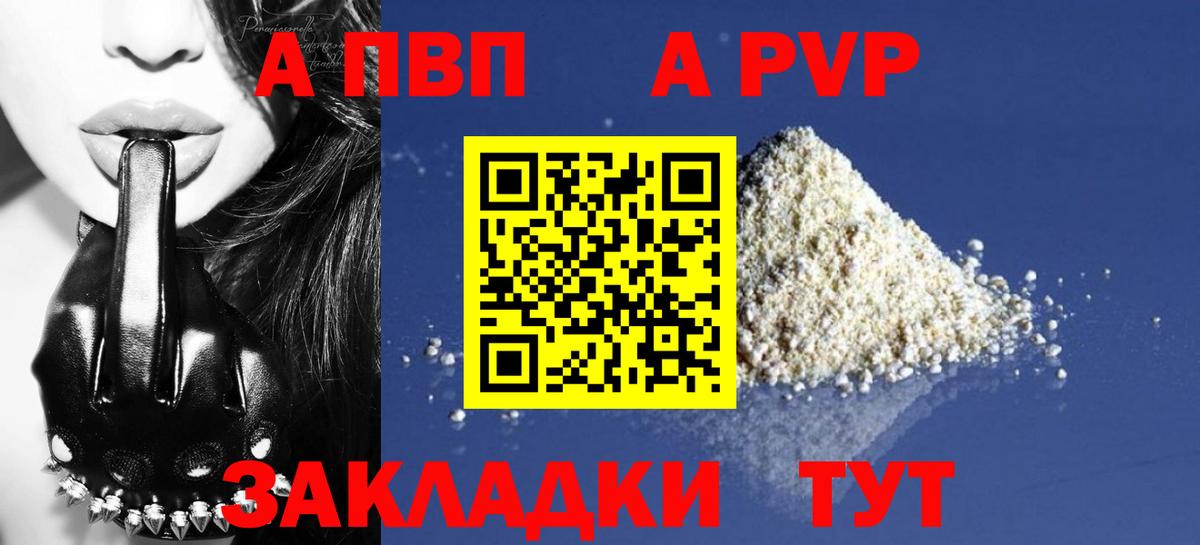 A PVP Соль  Alpha-PVP VHQ  Ярцево  Вход с VPN 