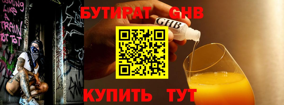 БУТИРАТ BDO  Бутират  Ярцево  Вход с VPN 