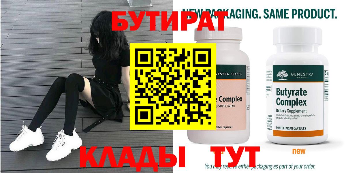 Бутират GHB Ярцево