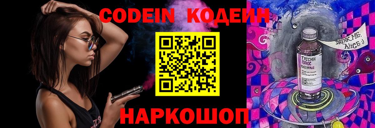 Кодеиновый сироп Lean напиток Lean (лин)  Вход с VPN  Ярцево  Кодеин Purple Drank 