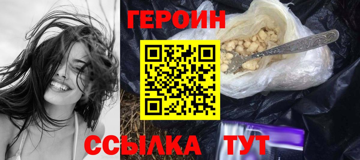 ГЕРОИН белый Ярцево