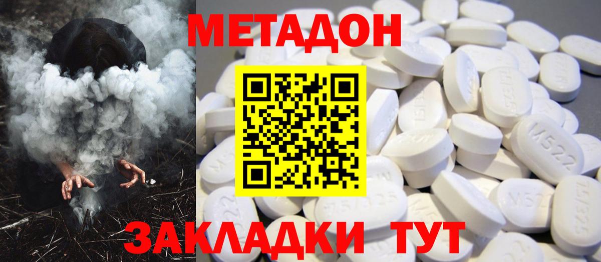 МЕТАДОН methadone  МЕТАДОН VHQ  Ярцево  Вход с VPN 