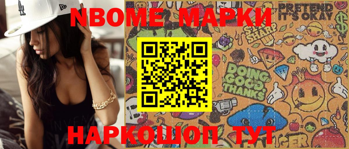 Марки N-bome 1,8мг  Марки N-bome 1,8мг  Ярцево  Вход с VPN 