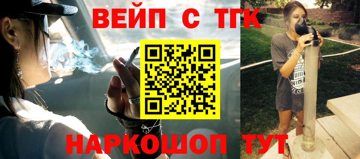 цена   ТГК вейп с тгк  Вход с VPN  Ярцево 